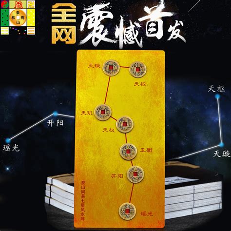 七星阵放哪里|七星阵摆放顺序图解及摆放禁忌